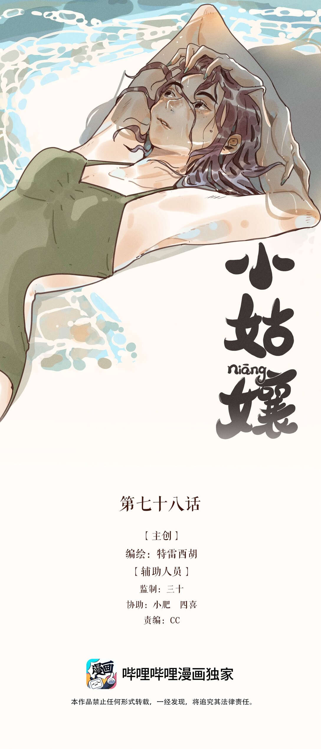 78 第七十八话-第82话