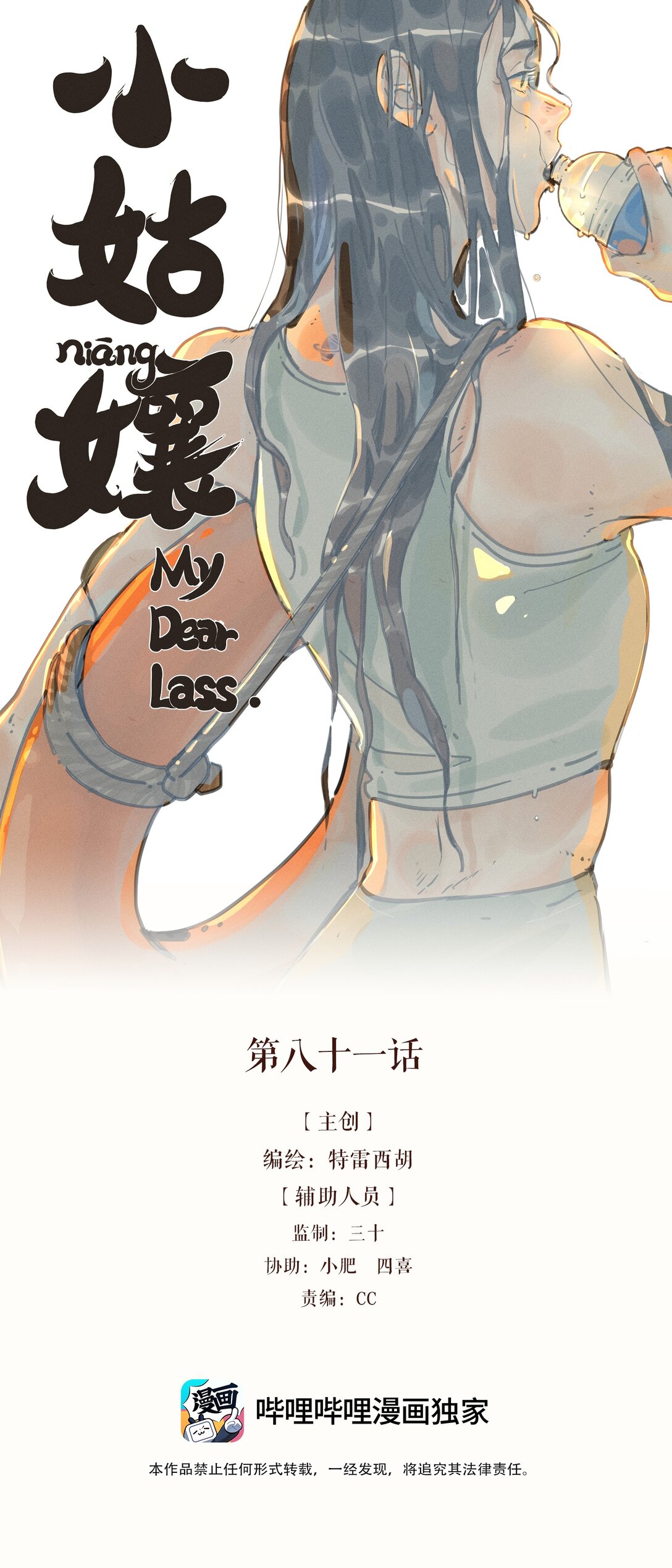 81 第八十一话-第86话