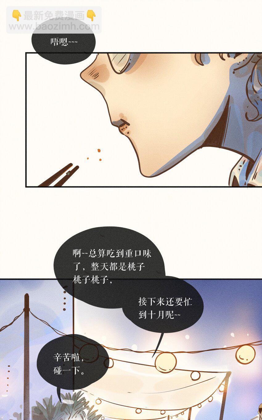 小姑孃 - 10 第十話 - 3