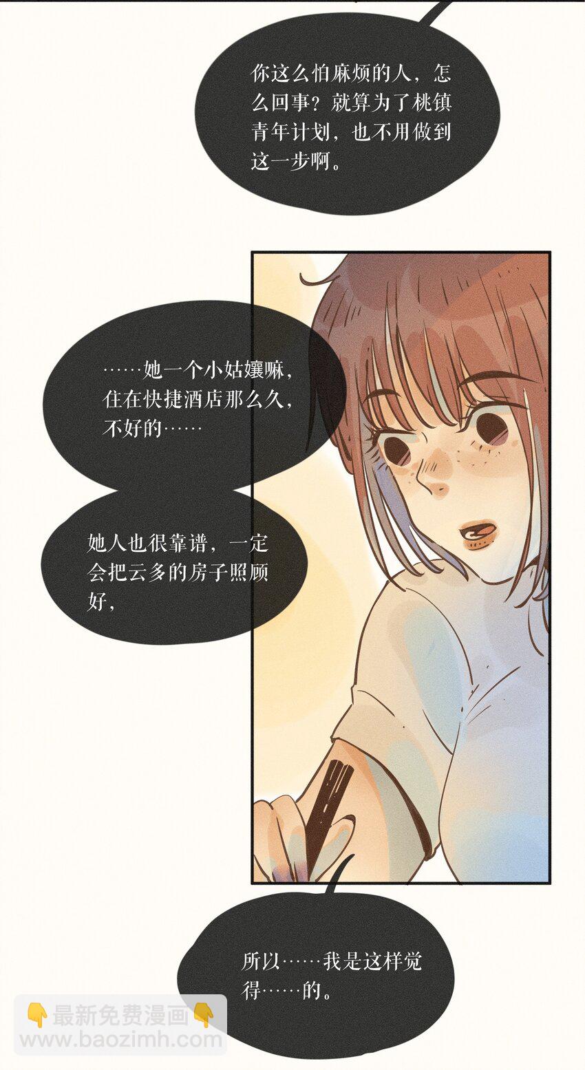 小姑孃 - 10 第十話 - 6