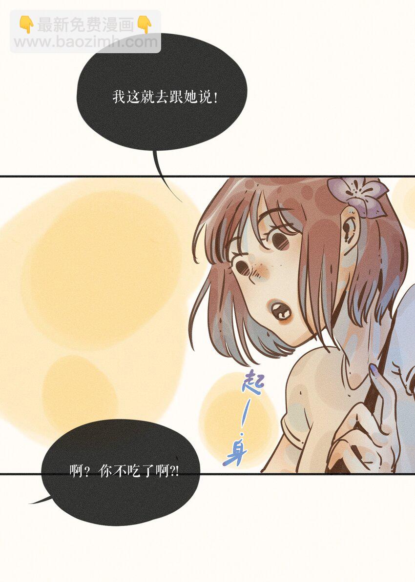 小姑孃 - 10 第十話 - 5