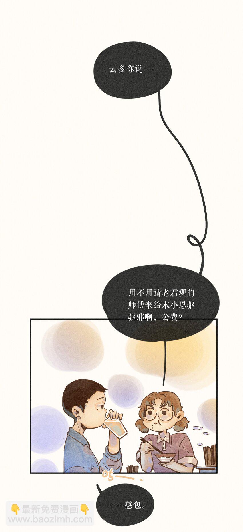 小姑孃 - 10 第十話 - 4