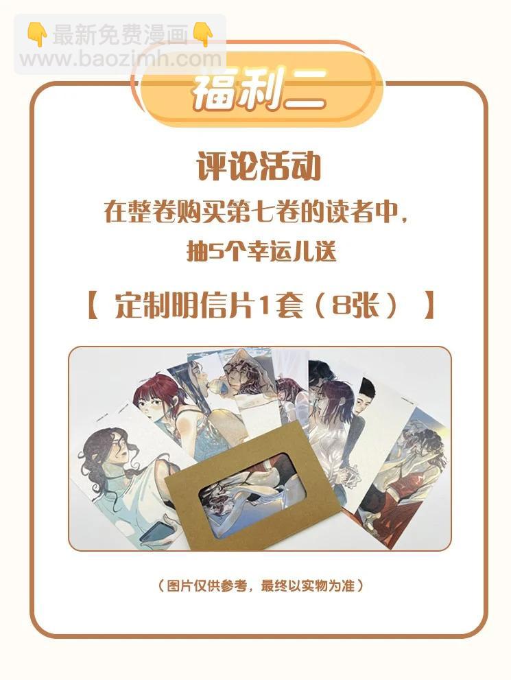 活动 第8卷上线福利-第96话