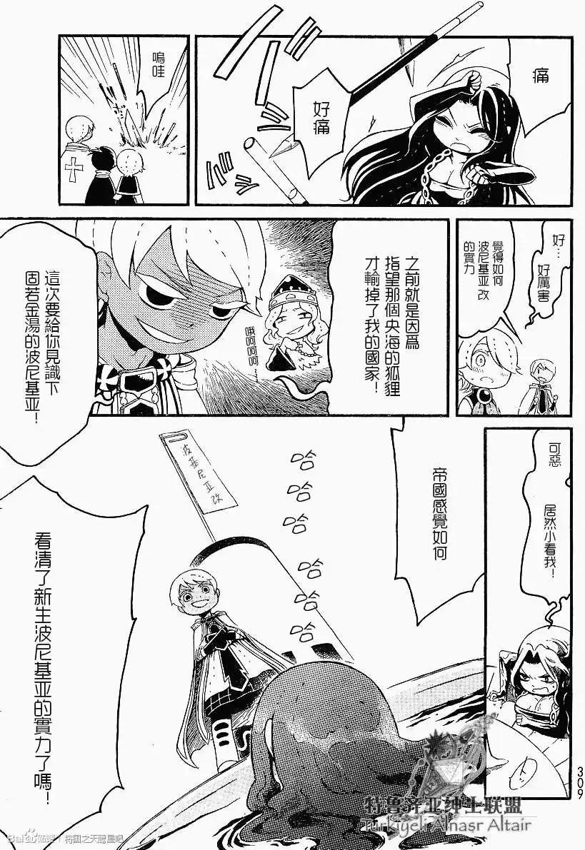 小國的天鷹星先生 - 第05回 - 1