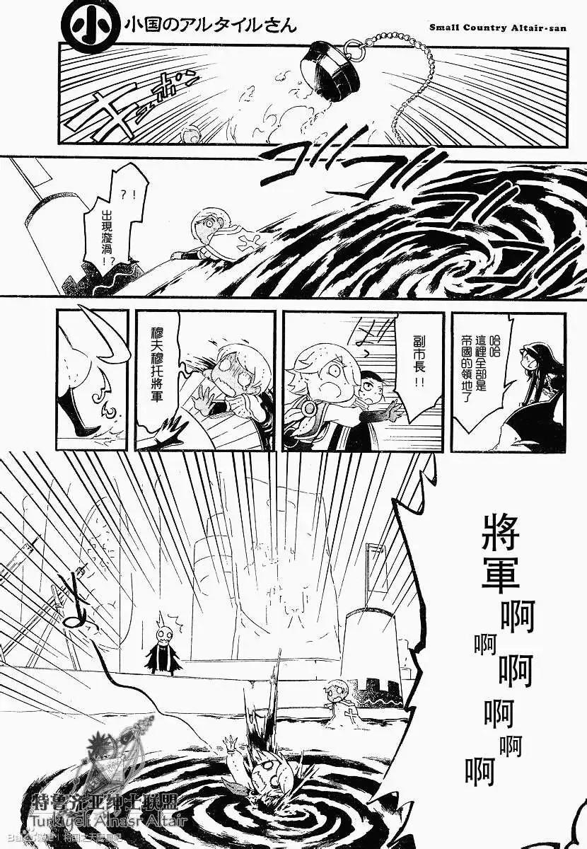小國的天鷹星先生 - 第05回 - 1