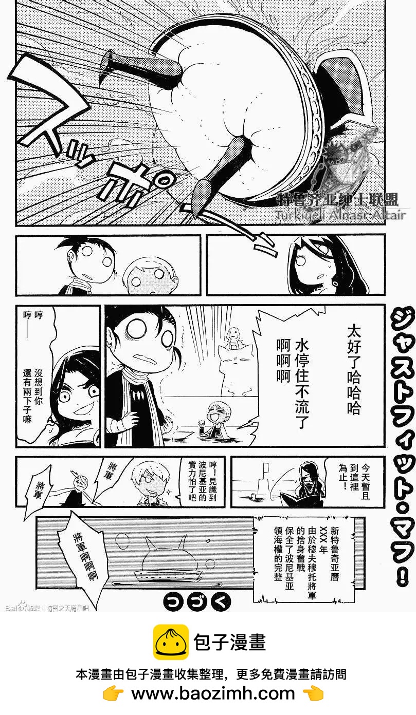 小國的天鷹星先生 - 第05回 - 2