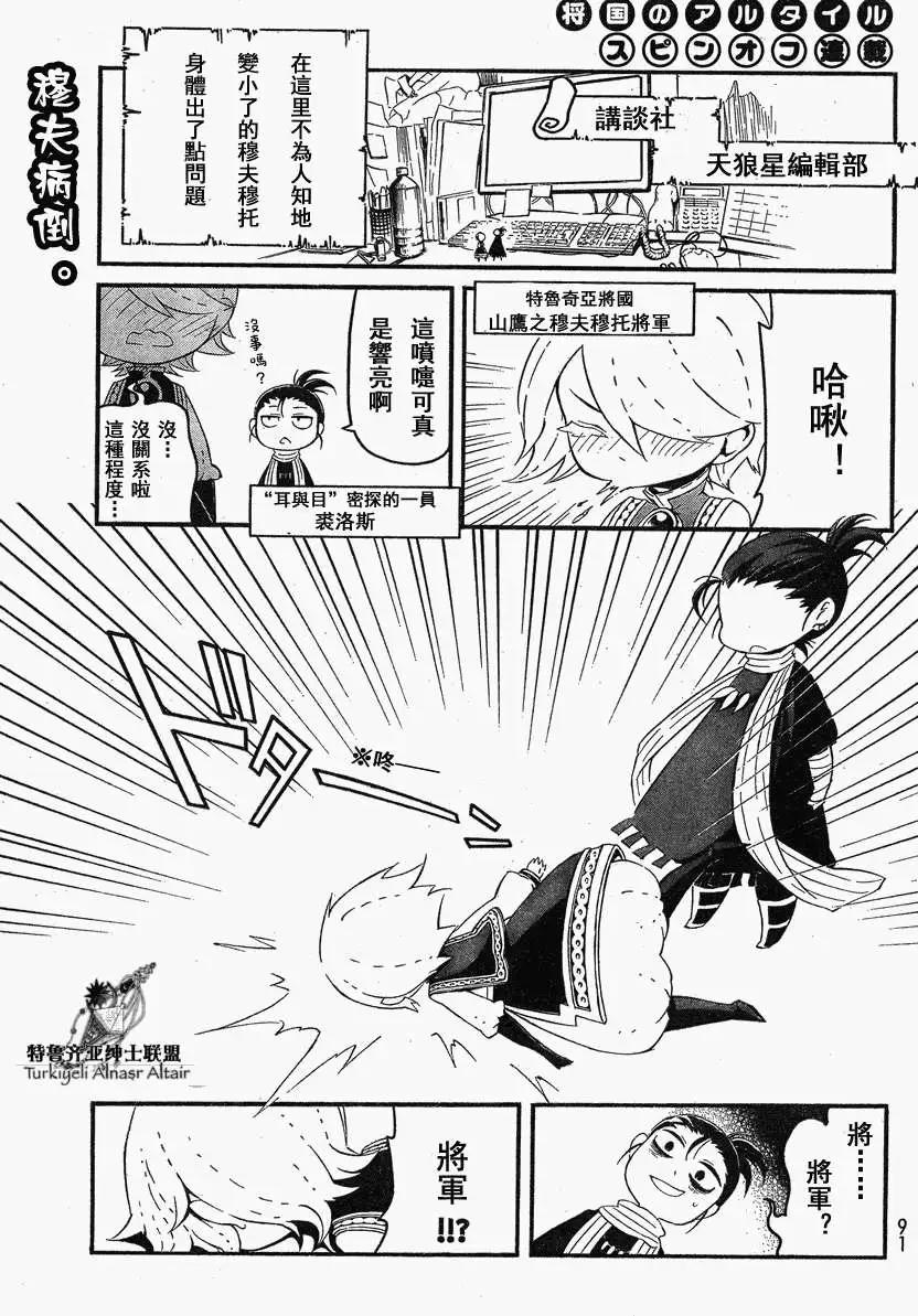 小國的天鷹星先生 - 第07回 - 1