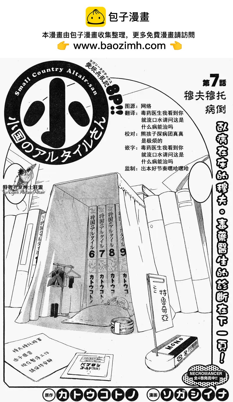 小國的天鷹星先生 - 第07回 - 2