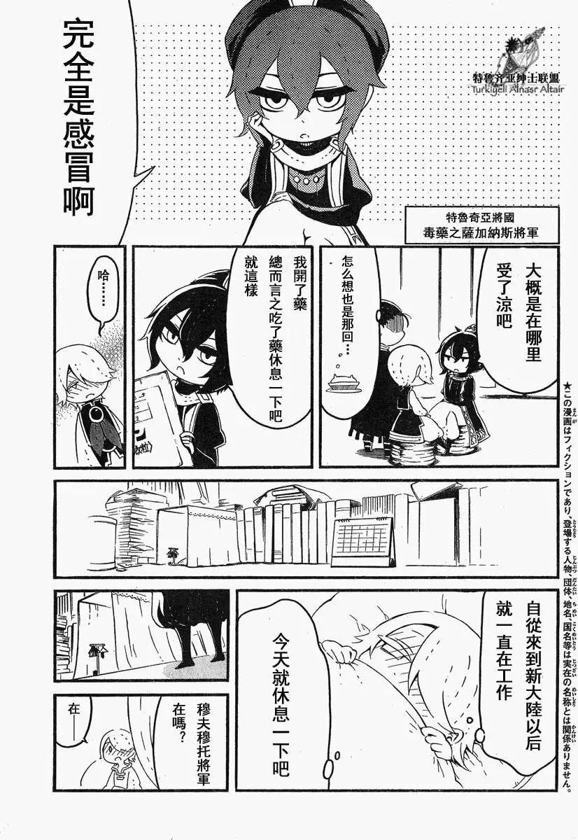 小國的天鷹星先生 - 第07回 - 1