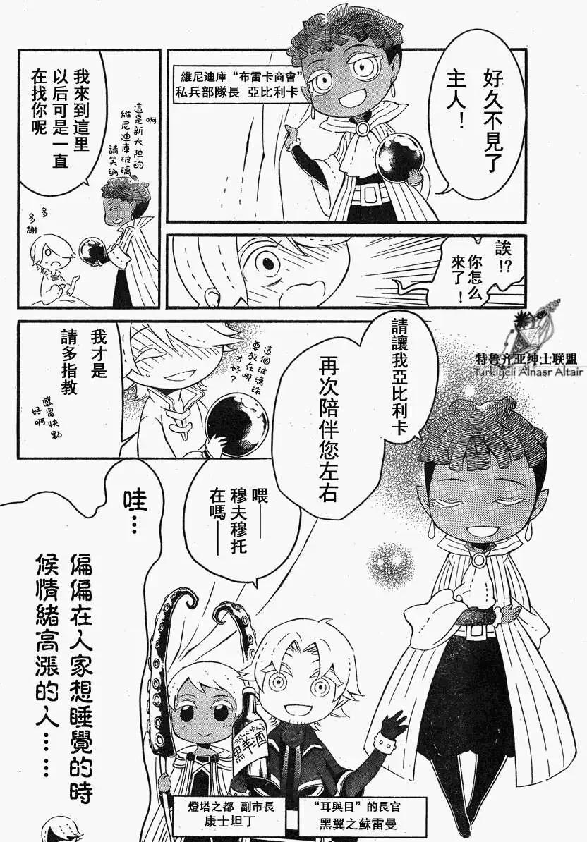小國的天鷹星先生 - 第07回 - 2
