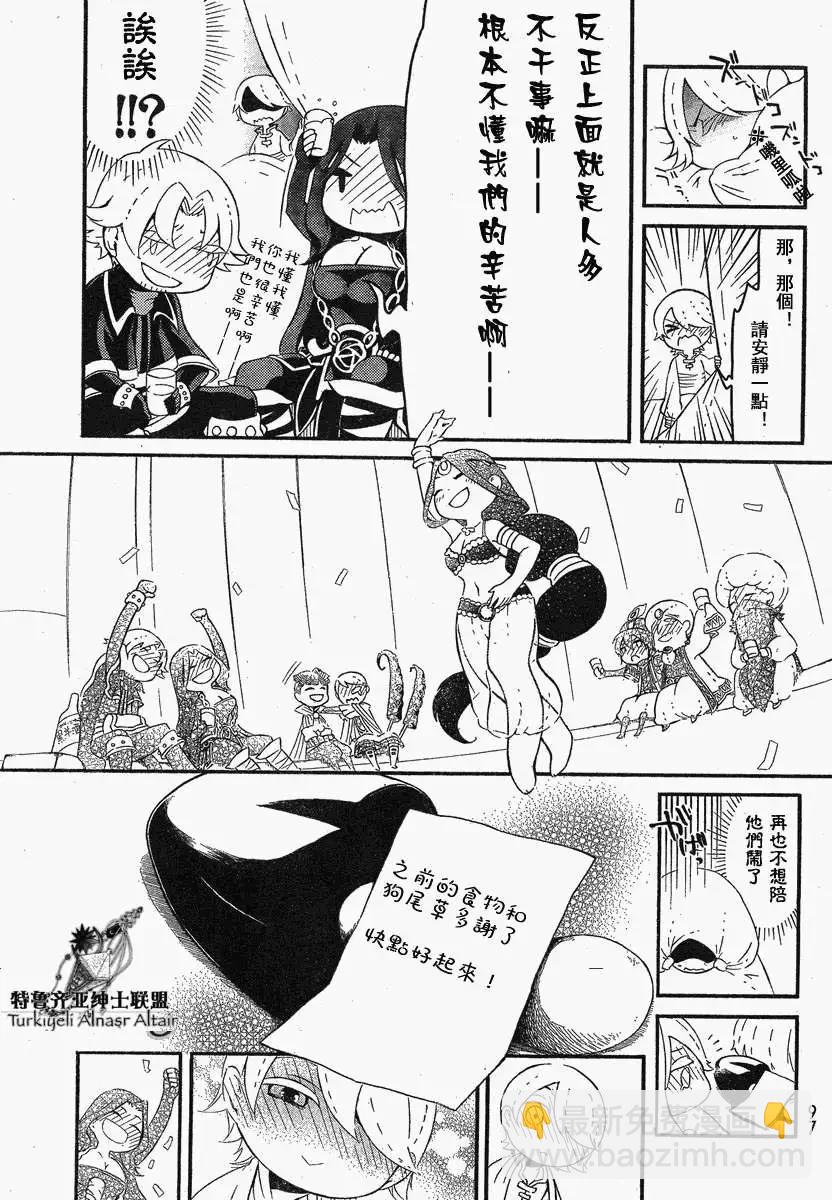 小國的天鷹星先生 - 第07回 - 1