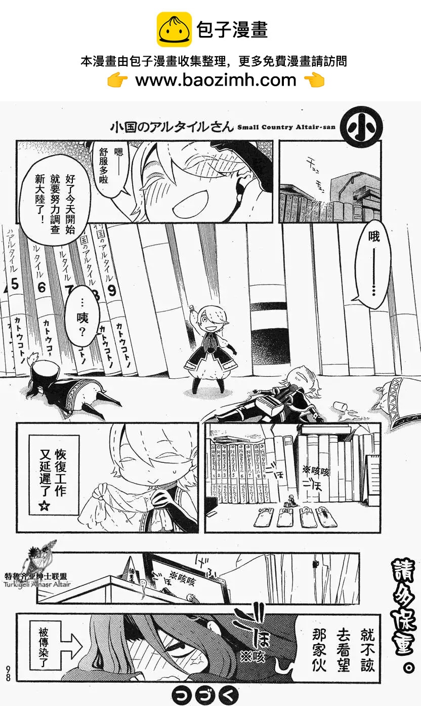 小國的天鷹星先生 - 第07回 - 2