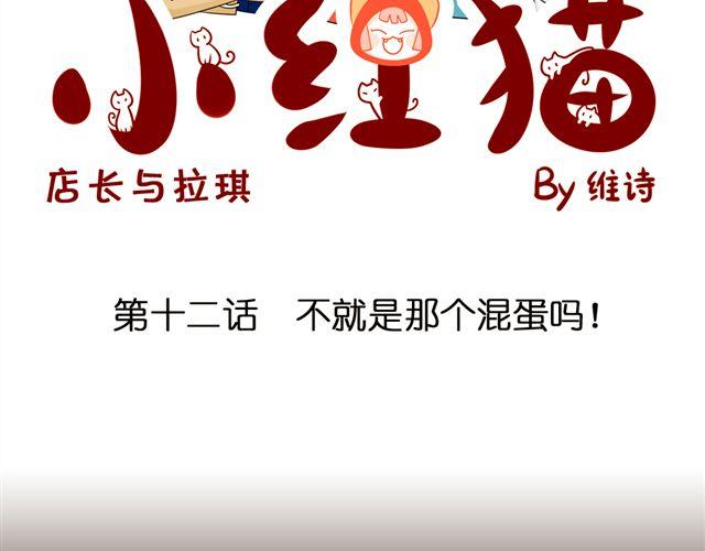 第12话.不就是那个混蛋吗！-第12话