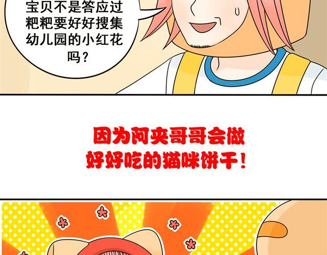 第14话 我最喜欢阿夹哥哥了！(1/2)-第14话