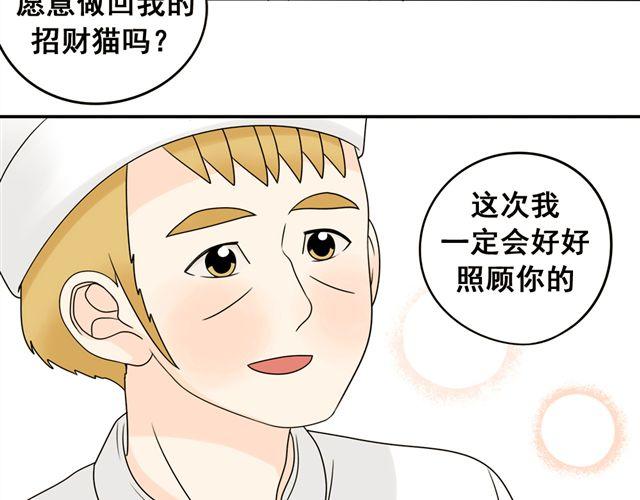 第22话 店长的招财猫(1/2)-第22话
