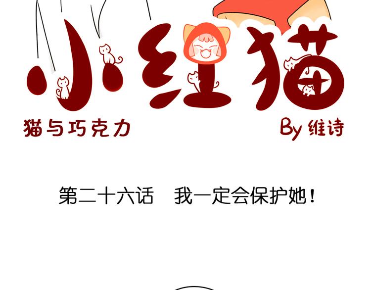 第26话 猫与巧克力4(1/4)-第26话