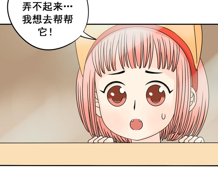 小紅貓 - 第28+29話 她有危險了！(1/3) - 4