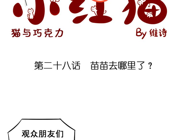 第28+29话 她有危险了！(1/3)-第28话