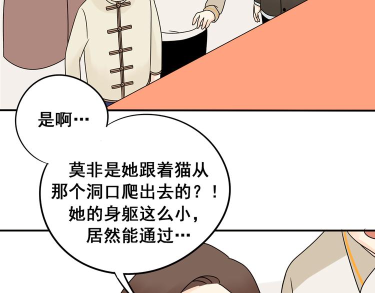 小紅貓 - 第28+29話 她有危險了！(2/3) - 7