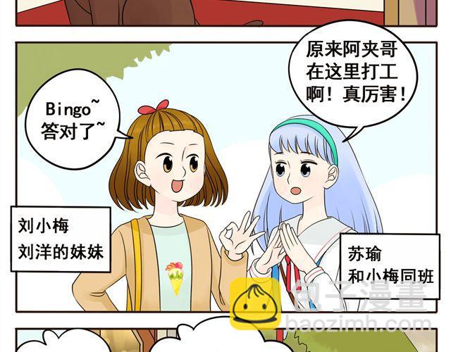 第6话 她的花痴模式要开启了！-第6话