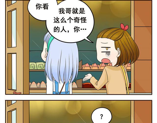 第6话 她的花痴模式要开启了！-第6话