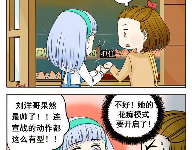 第6话 她的花痴模式要开启了！-第6话