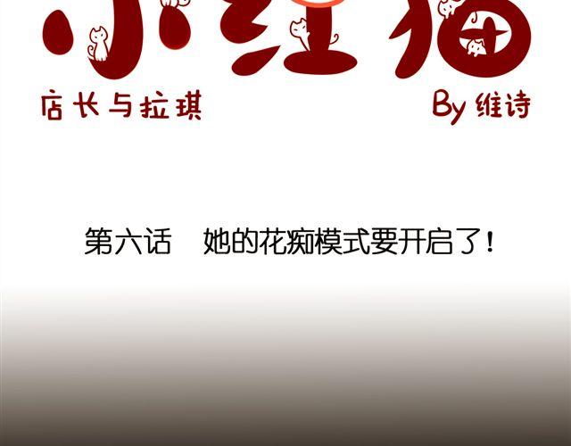 第6话 她的花痴模式要开启了！-第6话