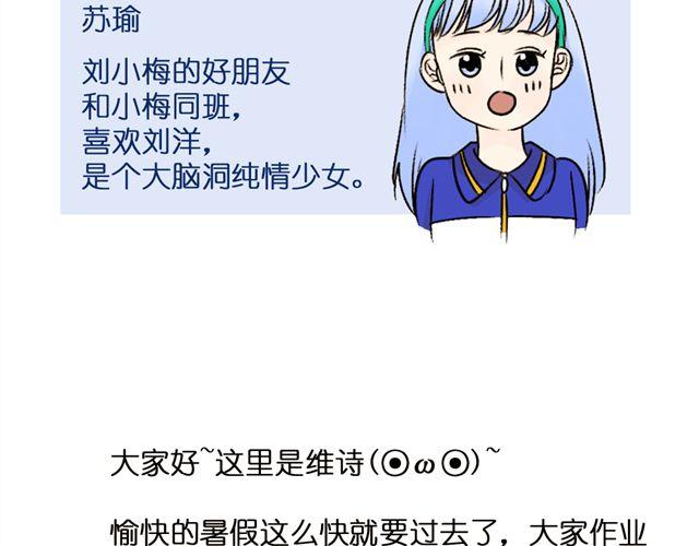 第6话 她的花痴模式要开启了！-第6话