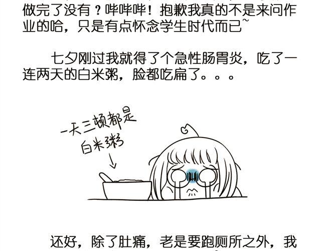 第6话 她的花痴模式要开启了！-第6话