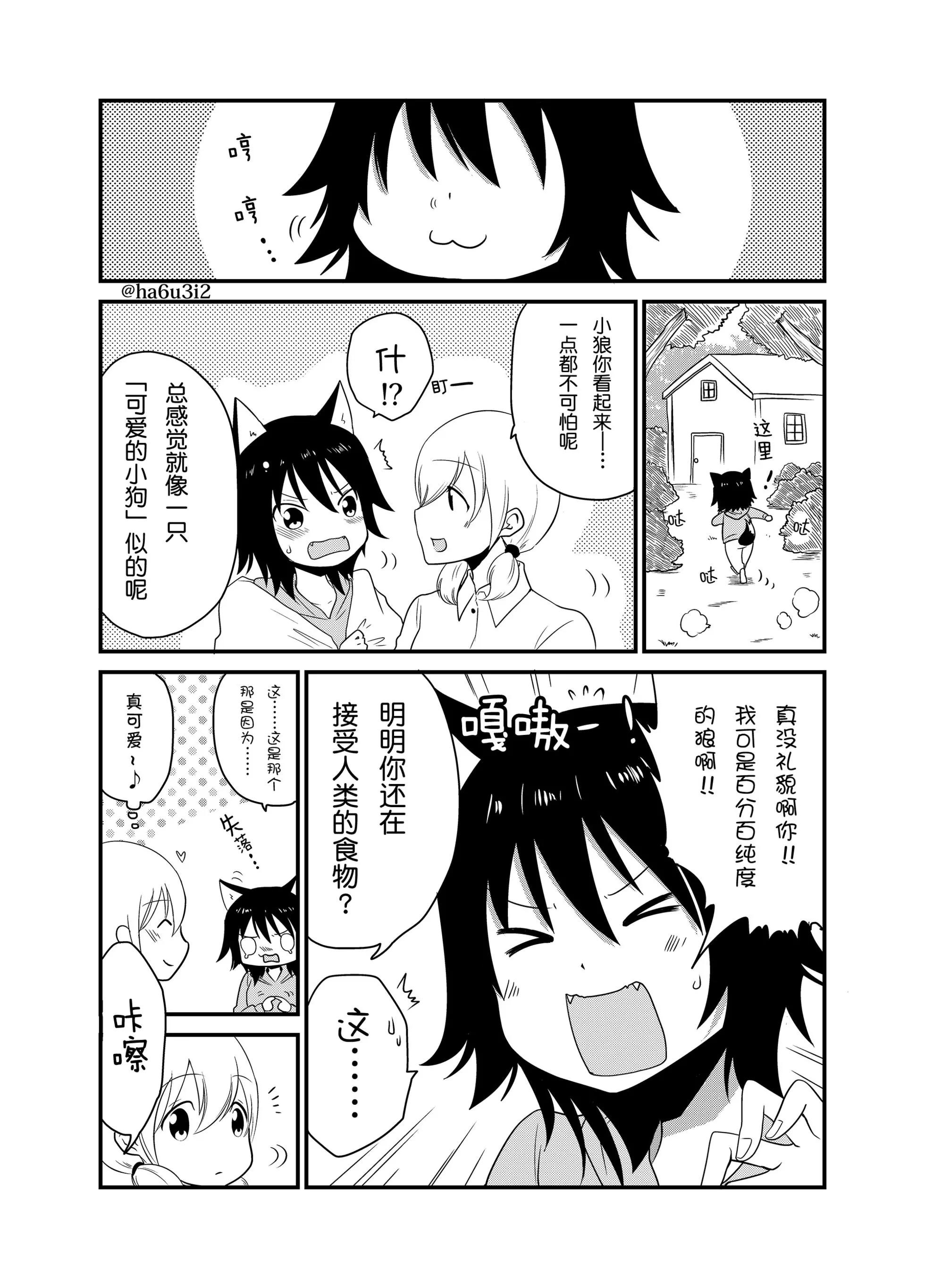 小紅帽吃掉了大灰狼 - 第04話 - 1