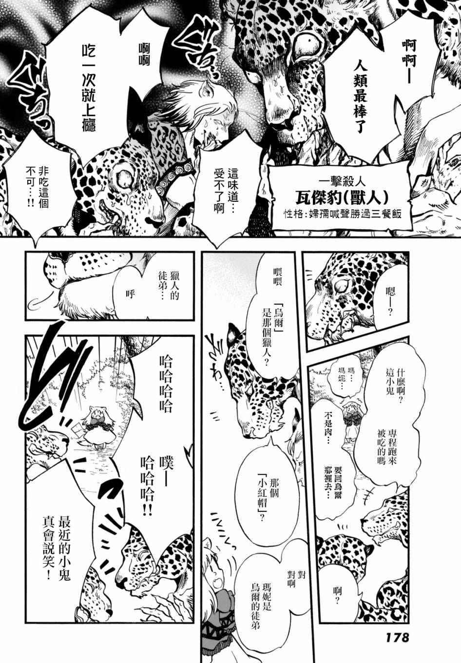 小紅帽的狼徒弟 - 第02話 - 2