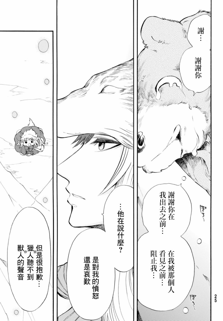 小紅帽的狼徒弟 - 第06話 - 2