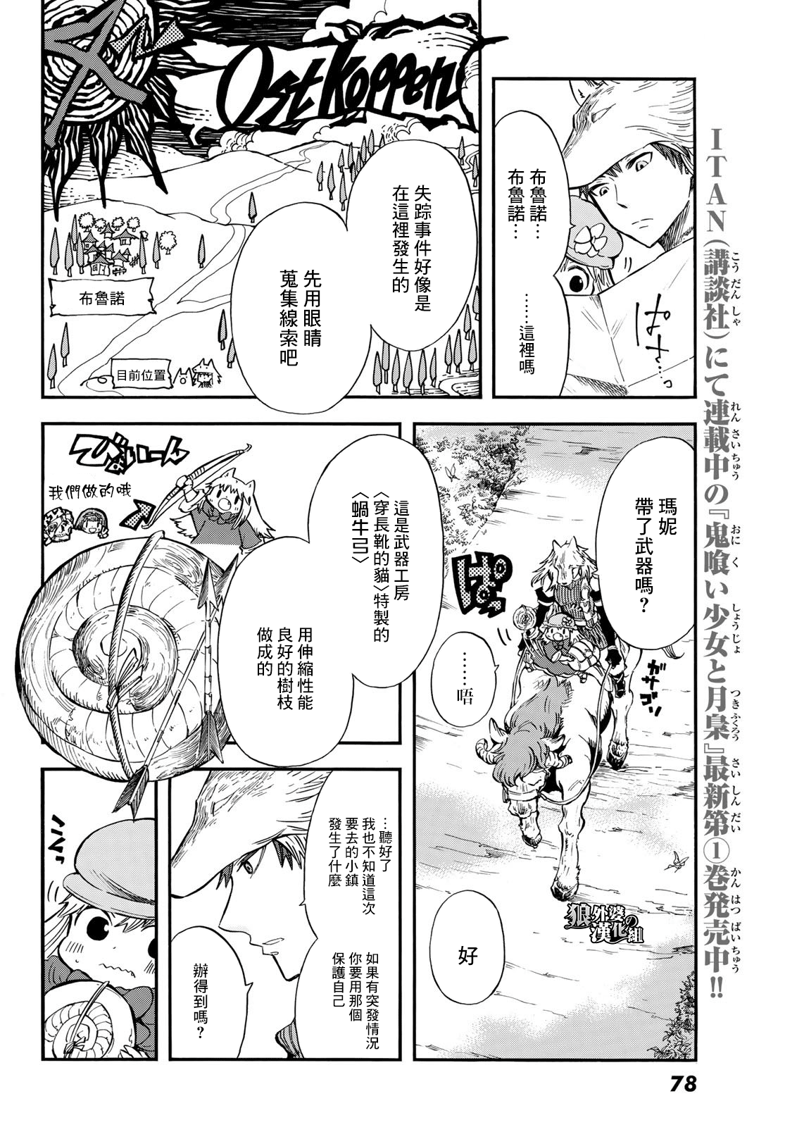 小紅帽的狼徒弟 - 第08話 - 4