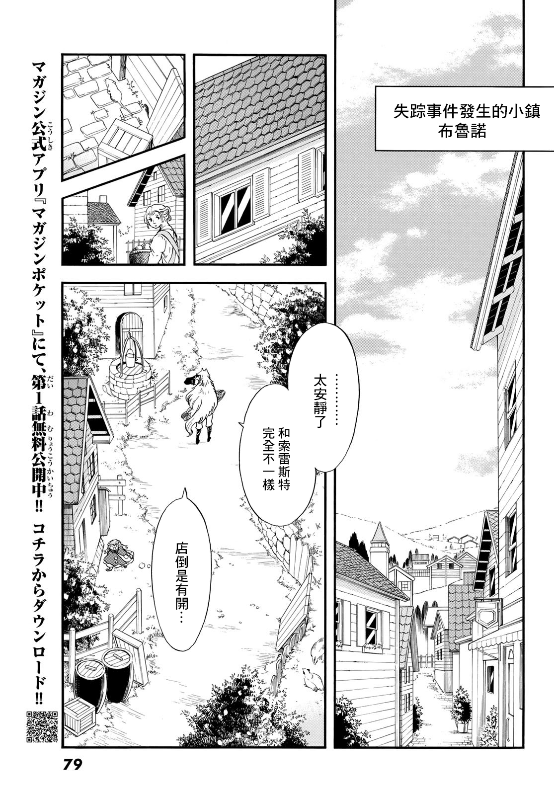 小紅帽的狼徒弟 - 第08話 - 5