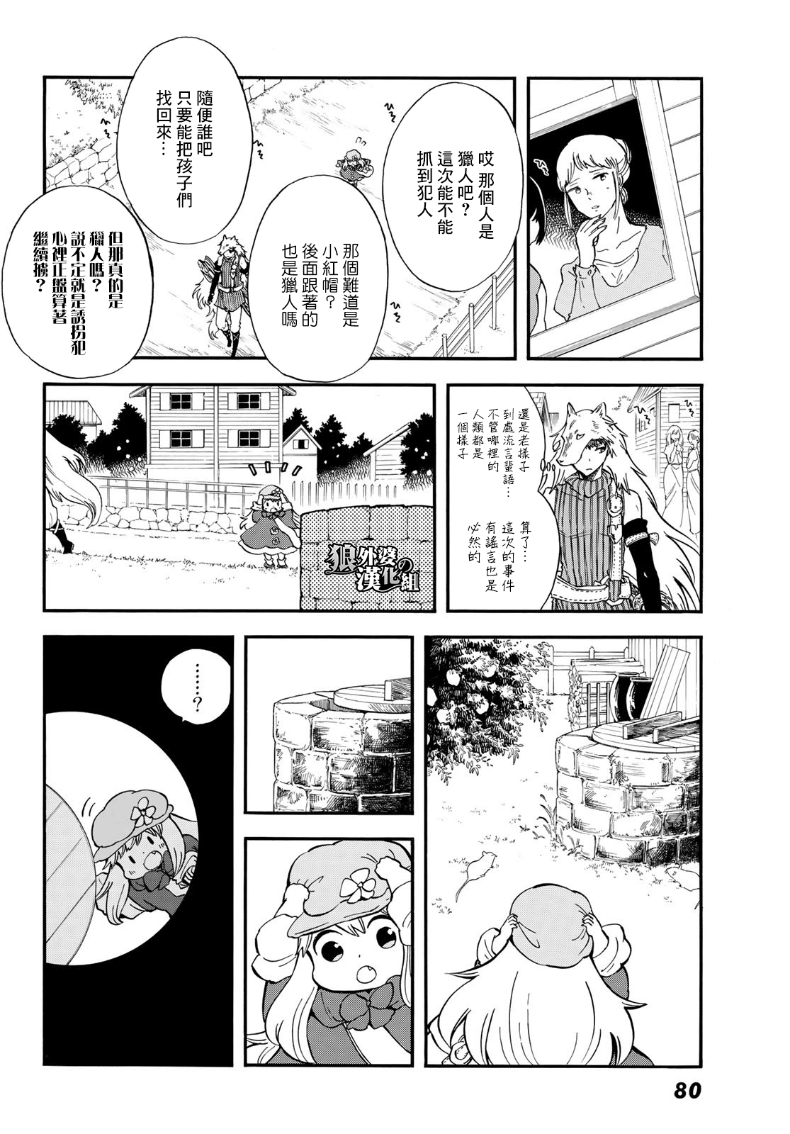 小紅帽的狼徒弟 - 第08話 - 6