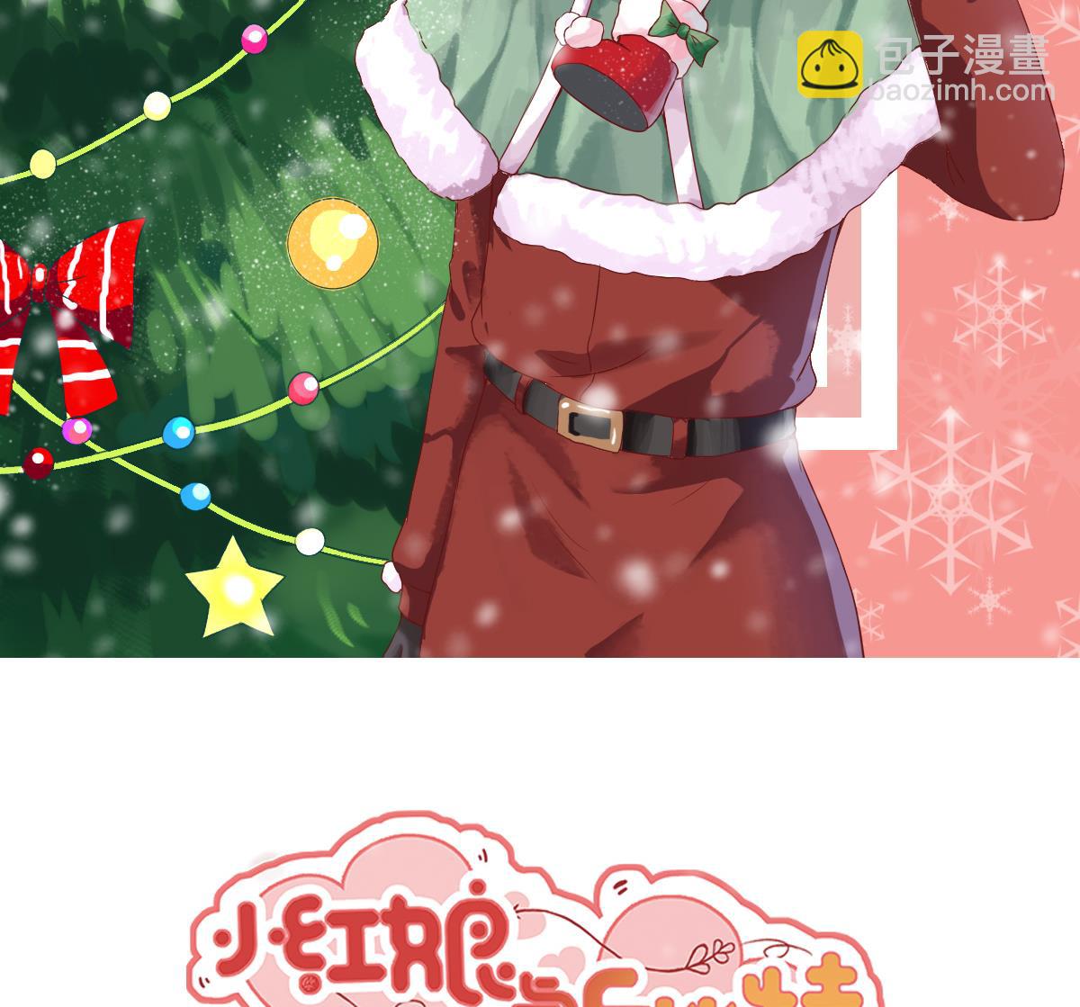 圣诞番外-第26话