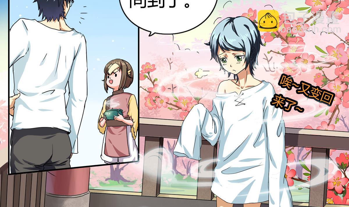 第2话 种马男主非要和我搅基(1/2)-第4话