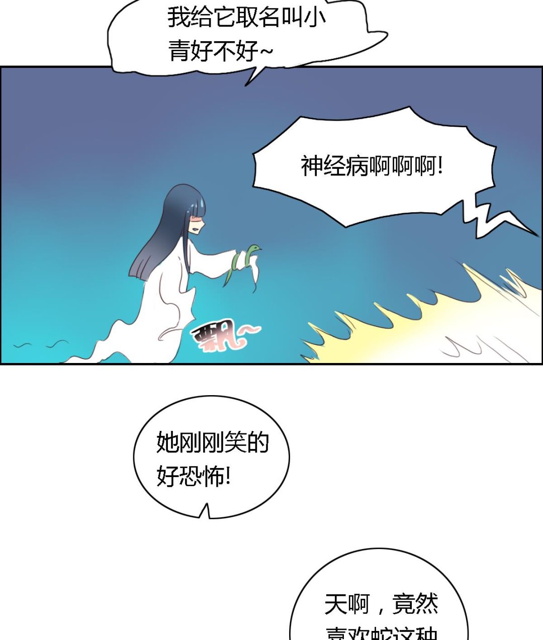 第29话  别致的礼物-第34话