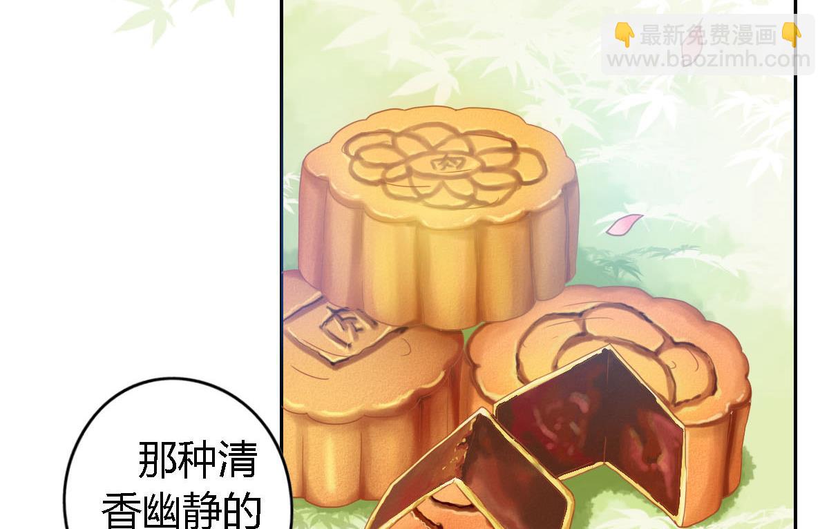 中秋番外 甜党OR咸党-第6话