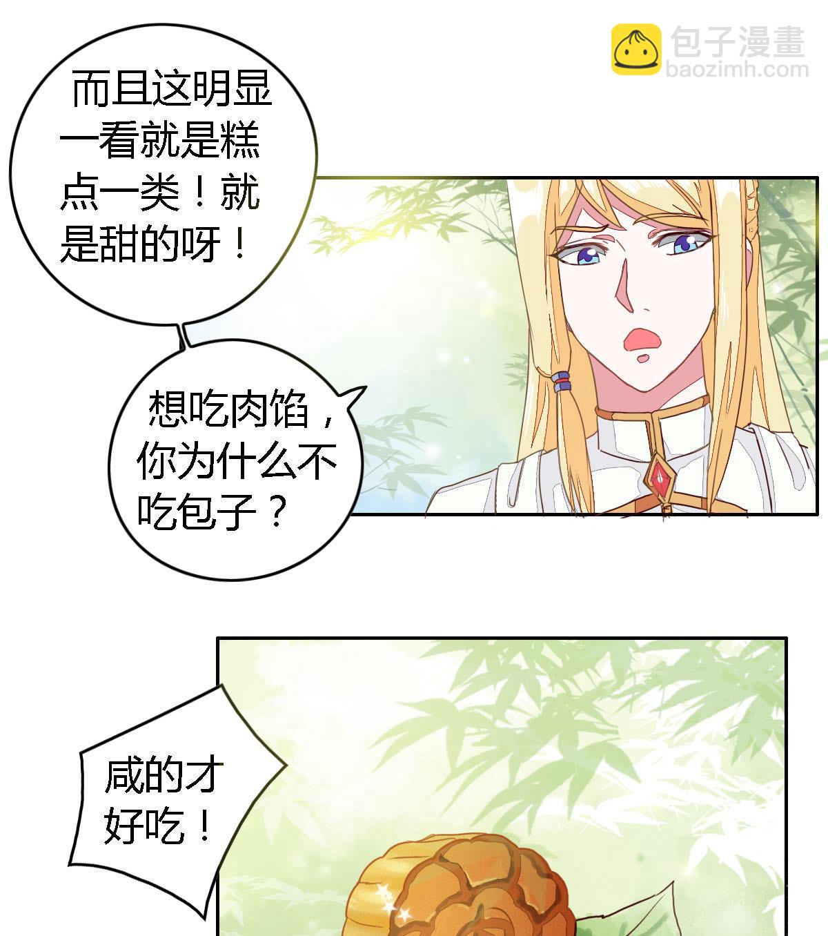 中秋番外 甜党OR咸党-第6话