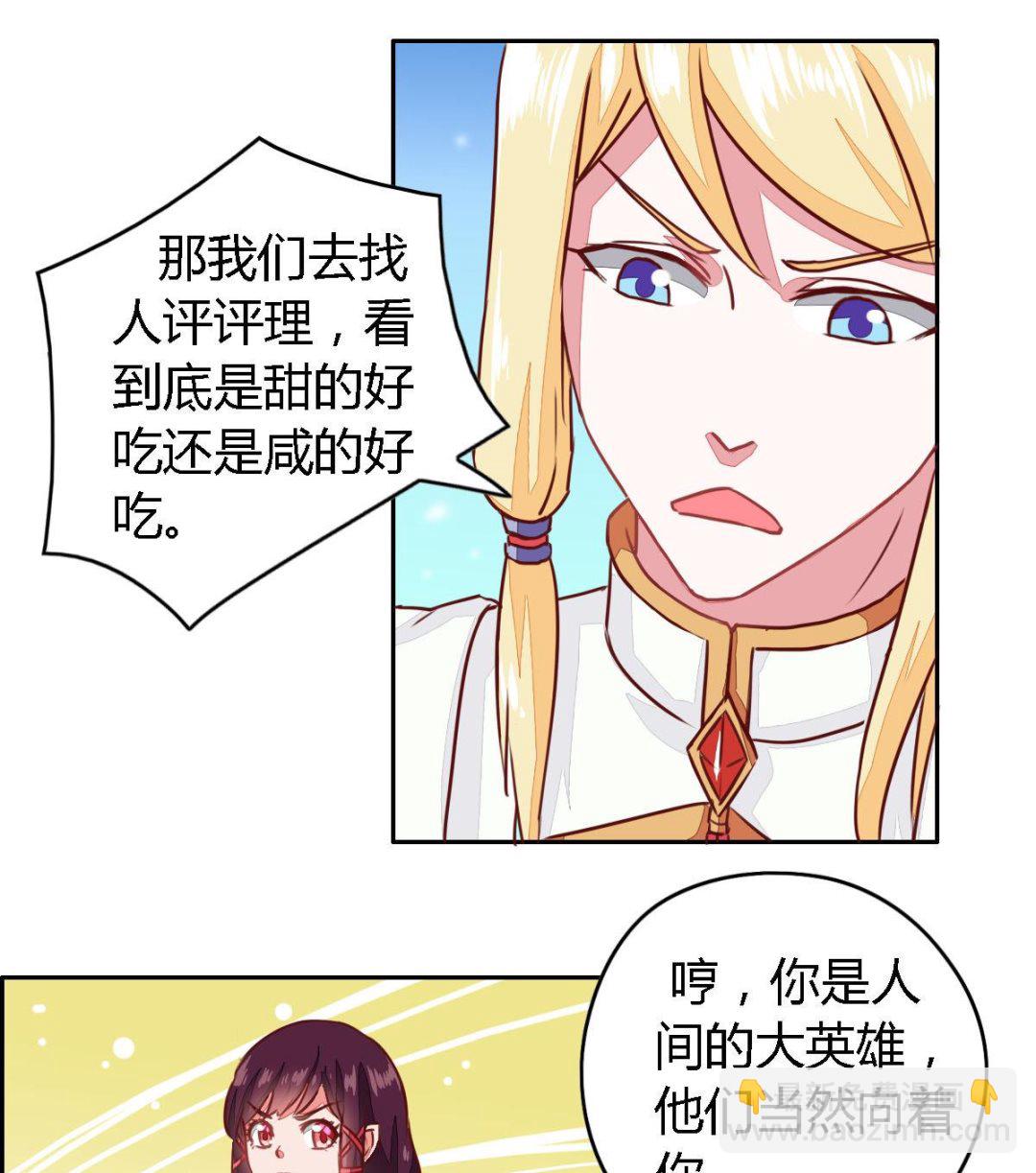 中秋番外 甜党OR咸党-第6话