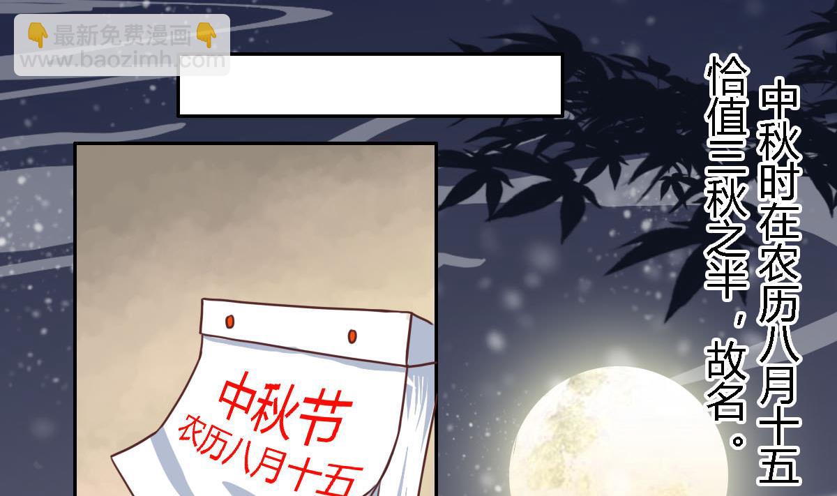 中秋番外 甜党OR咸党-第6话