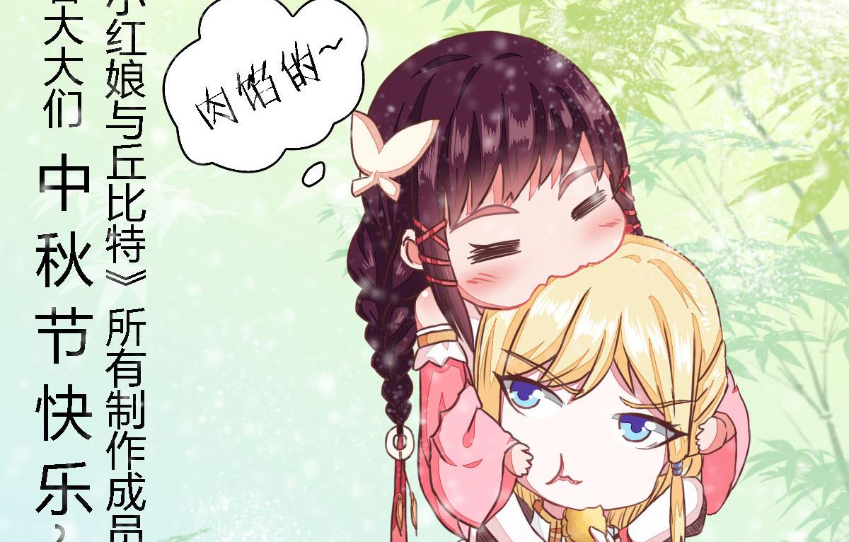 中秋番外 甜党OR咸党-第6话