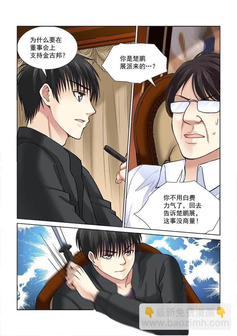 校花的貼身保鏢 - 第104話 - 2