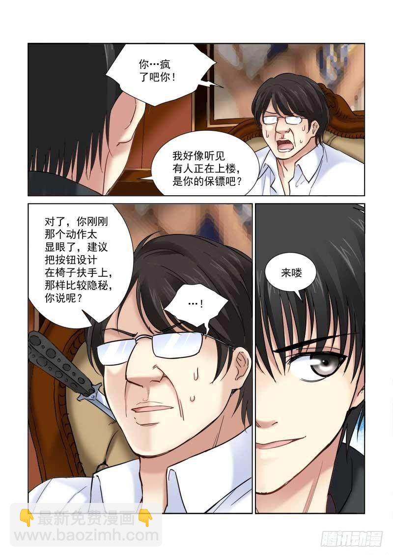 校花的貼身保鏢 - 第104話 - 1