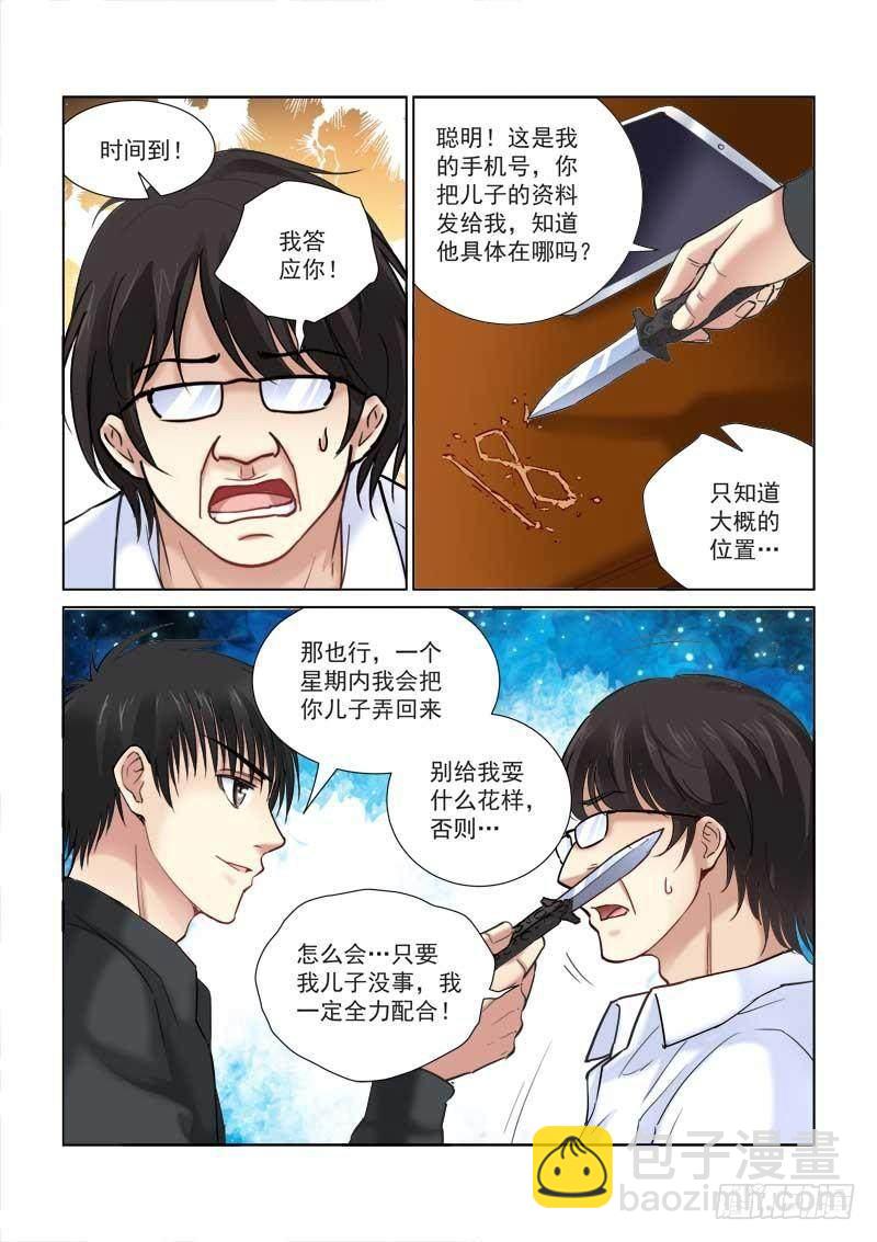 校花的貼身保鏢 - 第106話 - 2