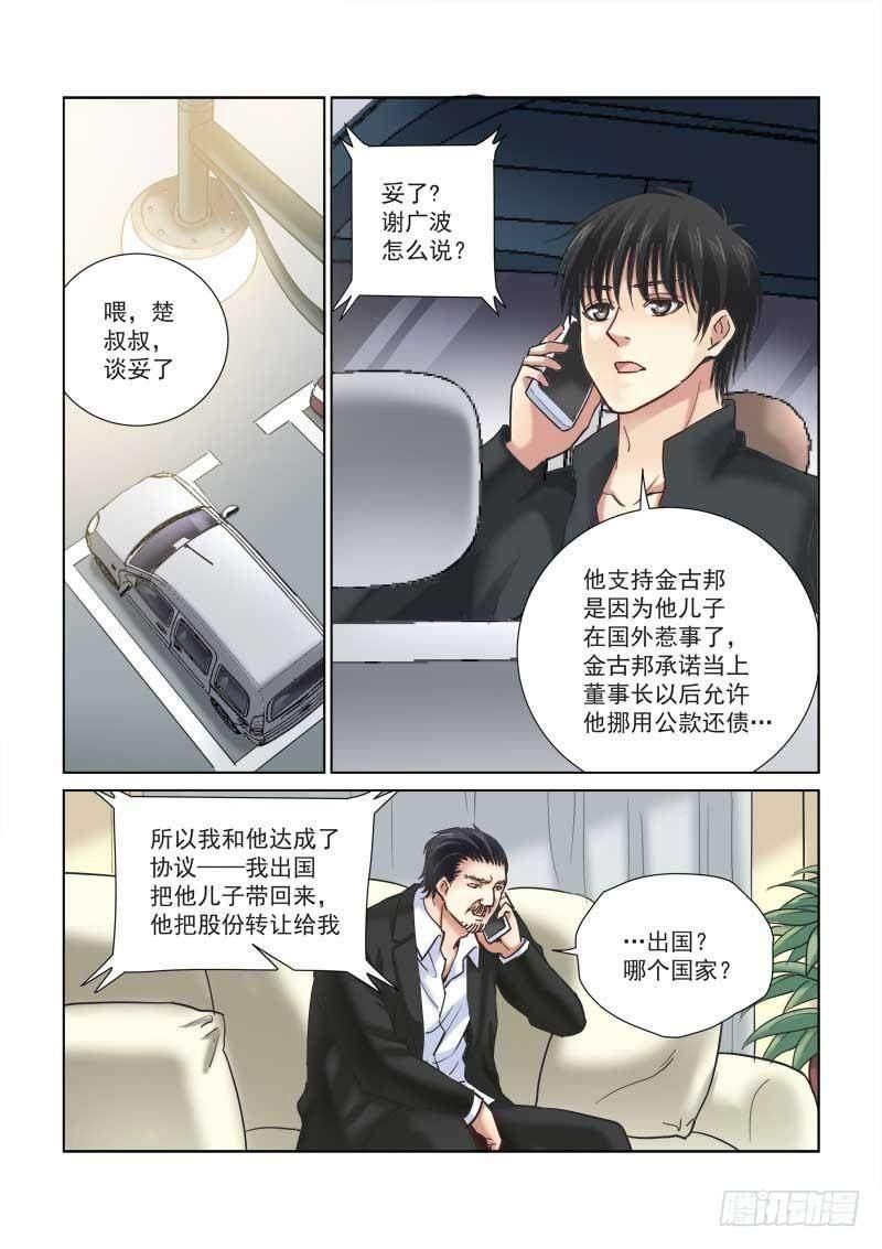 校花的贴身保镖 - 第106话 - 2