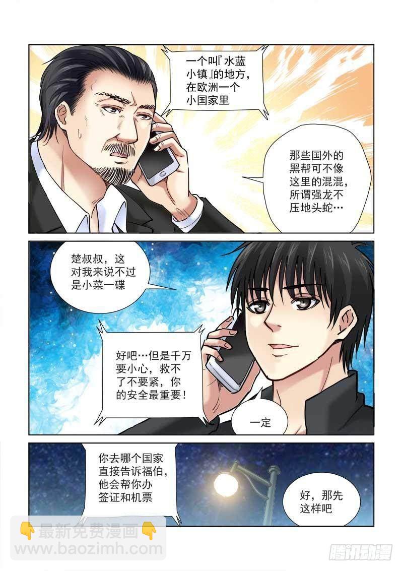 校花的贴身保镖 - 第106话 - 1