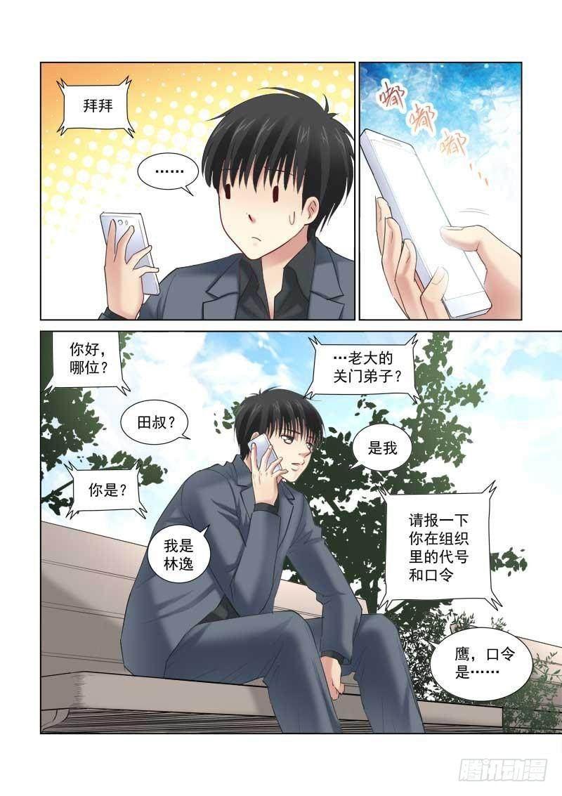 校花的貼身保鏢 - 第134話 - 2