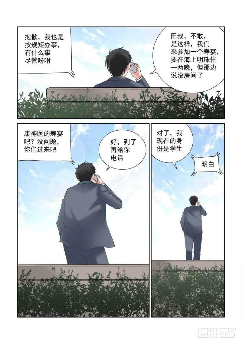 校花的贴身保镖 - 第134话 - 1